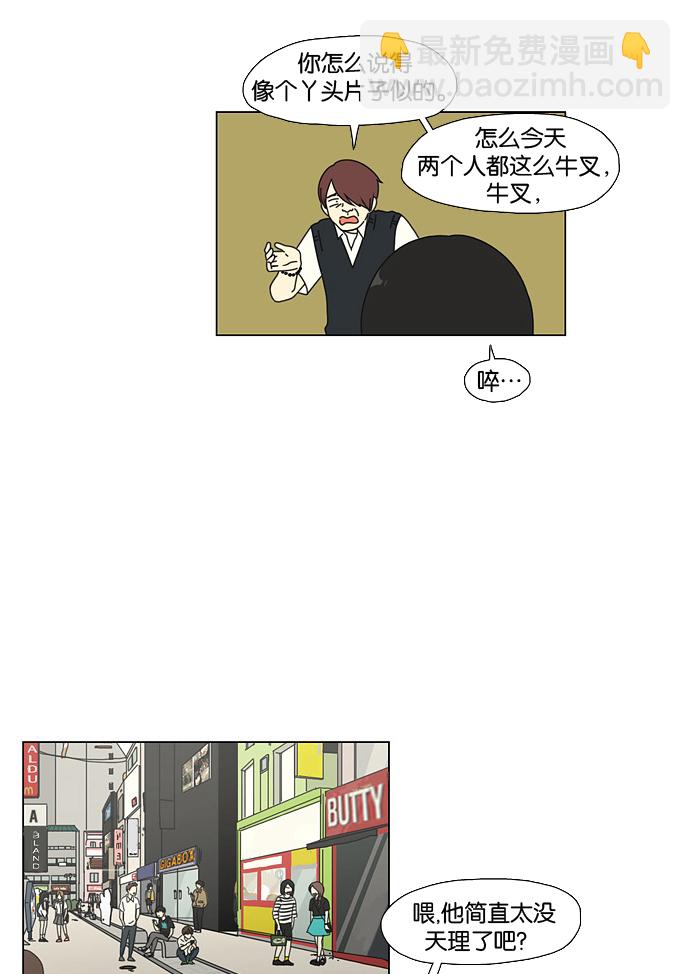 🍔恋爱革命 [第23话] 学校就像看守所，毕业就等于刑满释放。 第36页