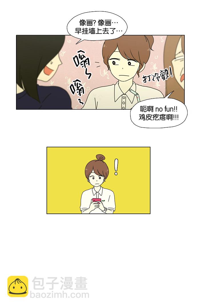 🍔恋爱革命 [第23话] 学校就像看守所，毕业就等于刑满释放。 第38页