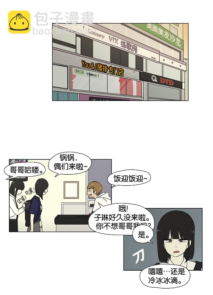 🍔恋爱革命 [第23话] 学校就像看守所，毕业就等于刑满释放。 第39页