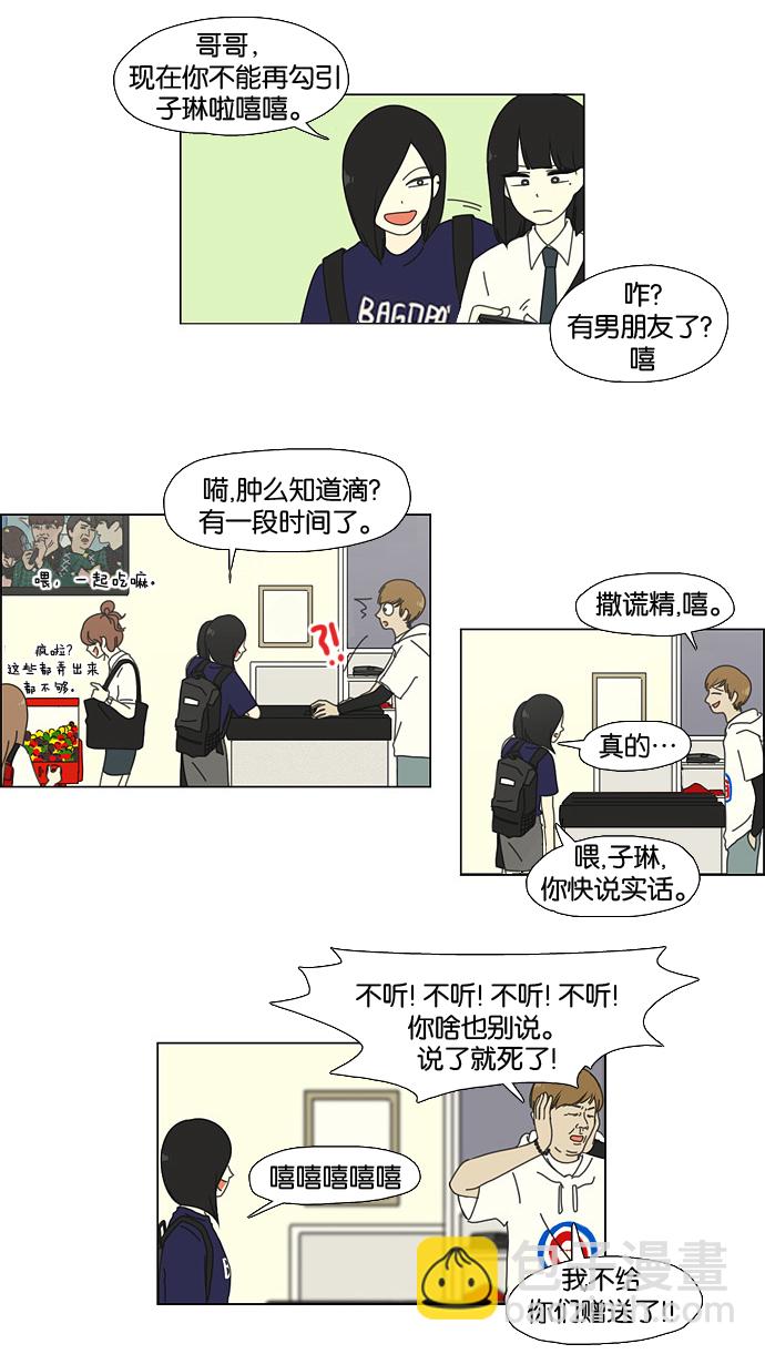 🍔恋爱革命 [第23话] 学校就像看守所，毕业就等于刑满释放。 第40页