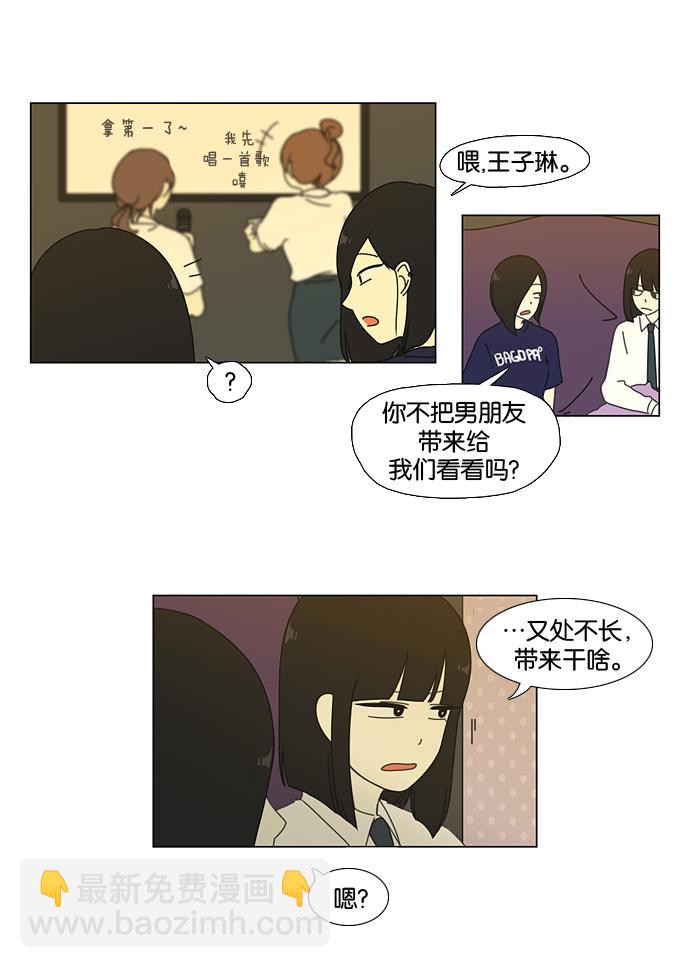 🍔恋爱革命 [第23话] 学校就像看守所，毕业就等于刑满释放。 第42页