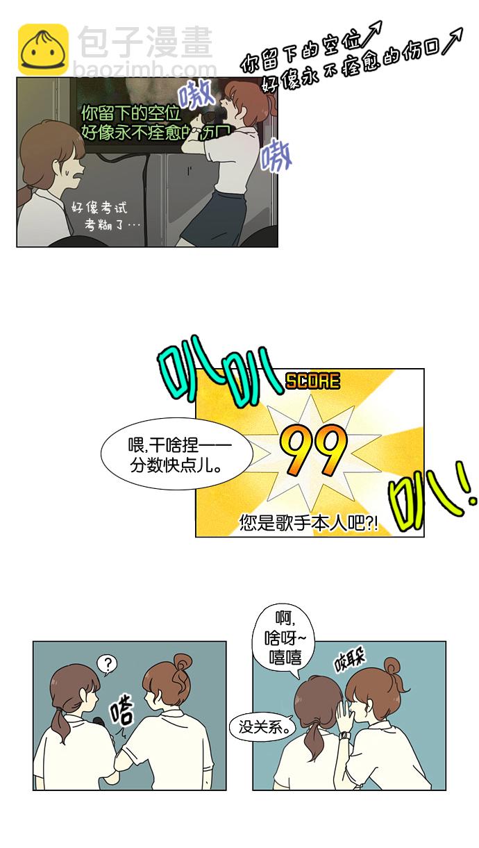 🍔恋爱革命 [第23话] 学校就像看守所，毕业就等于刑满释放。 第43页