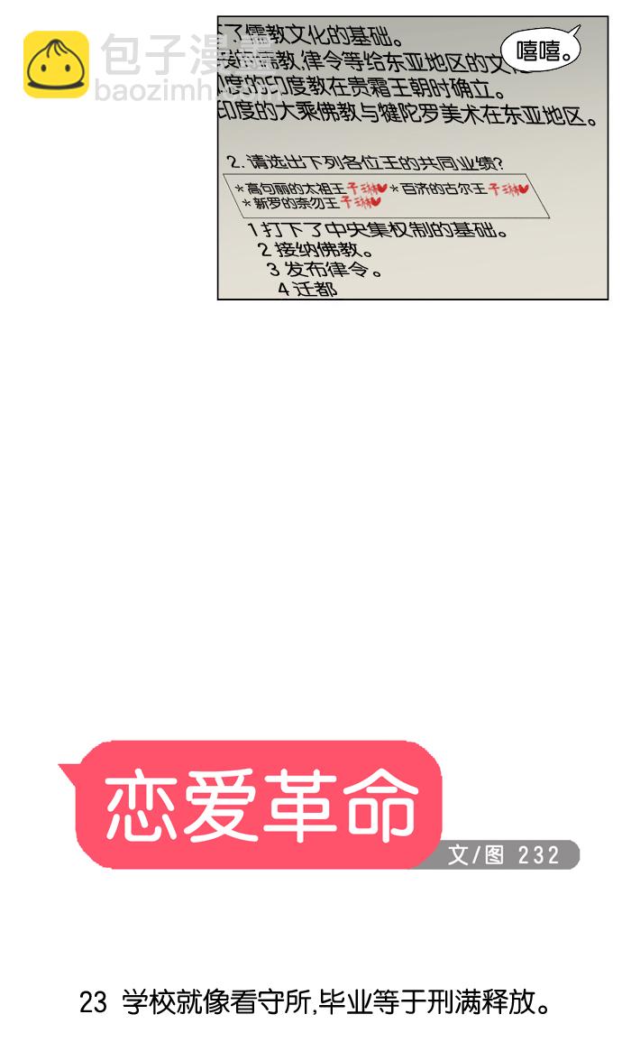 🍔恋爱革命 [第23话] 学校就像看守所，毕业就等于刑满释放。 第7页