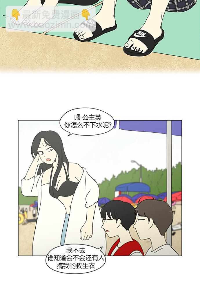 🍔恋爱革命 [第222话] 在海边发生的事（2） 第14页
