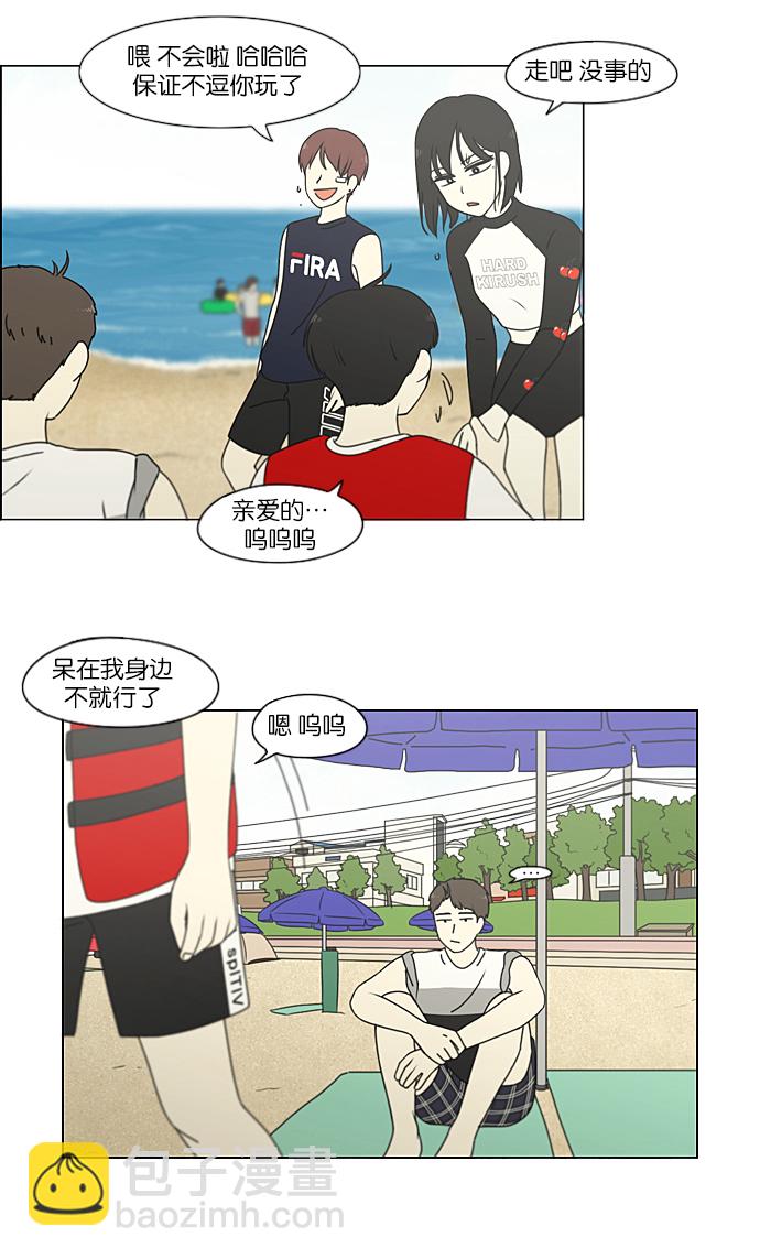 🍔恋爱革命 [第222话] 在海边发生的事（2） 第15页