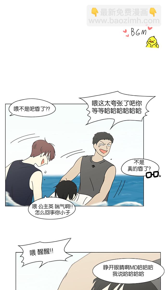🍔恋爱革命 [第222话] 在海边发生的事（2） 第2页