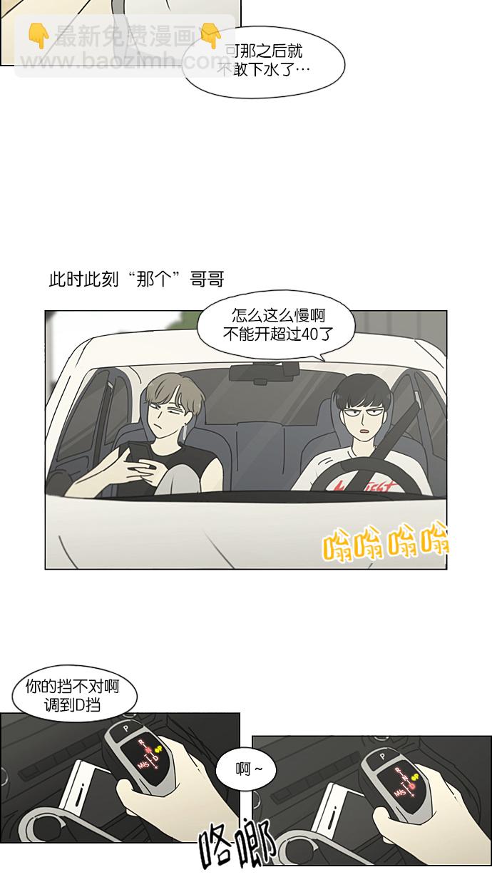 🍔恋爱革命 [第222话] 在海边发生的事（2） 第23页
