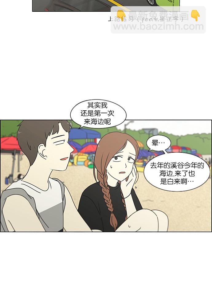 🍔恋爱革命 [第222话] 在海边发生的事（2） 第25页