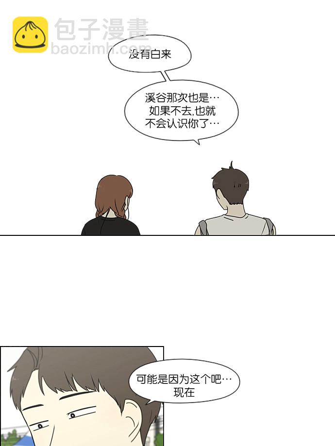 🍔恋爱革命 [第222话] 在海边发生的事（2） 第27页