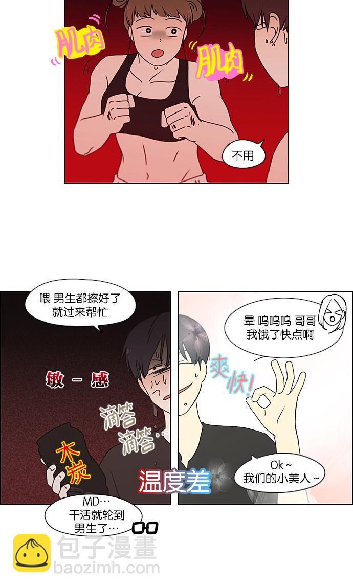 🍔恋爱革命 [第222话] 在海边发生的事（2） 第37页