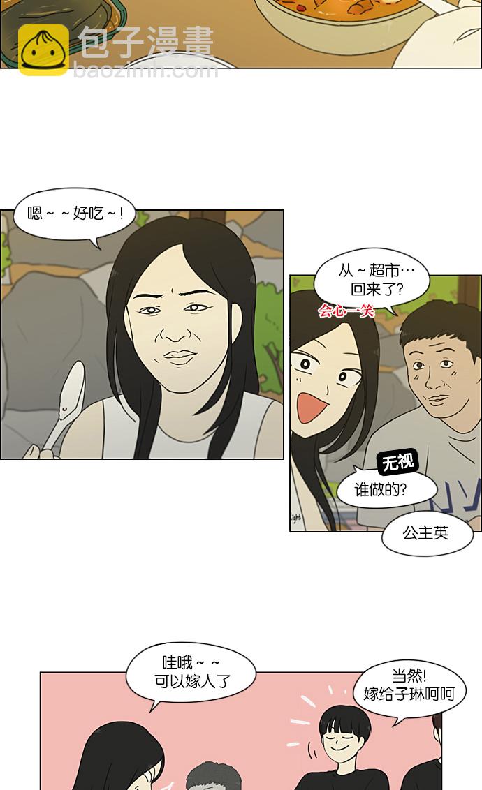 🍔恋爱革命 [第222话] 在海边发生的事（2） 第39页