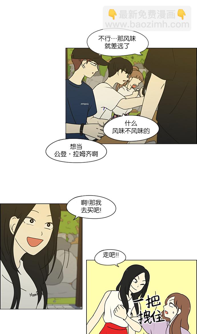 🍔恋爱革命 [第222话] 在海边发生的事（2） 第42页