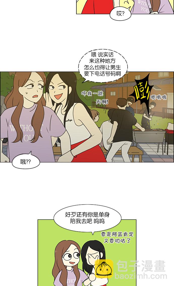 🍔恋爱革命 [第222话] 在海边发生的事（2） 第43页