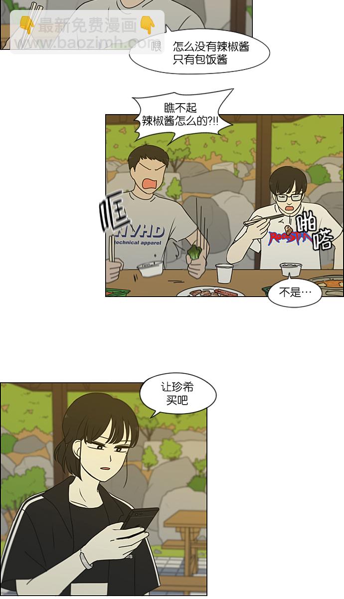 🍔恋爱革命 [第222话] 在海边发生的事（2） 第45页