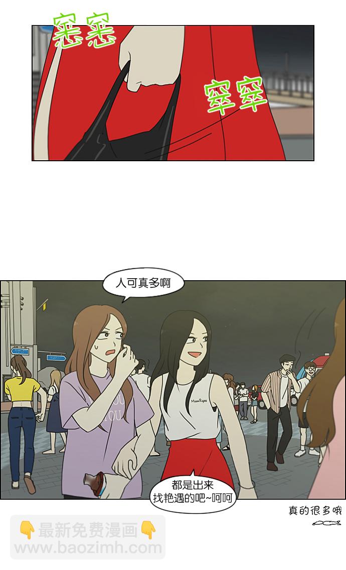 🍔恋爱革命 [第222话] 在海边发生的事（2） 第47页