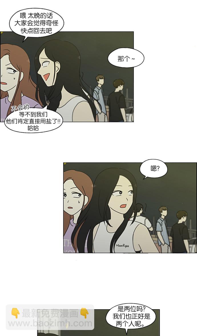 🍔恋爱革命 [第222话] 在海边发生的事（2） 第48页