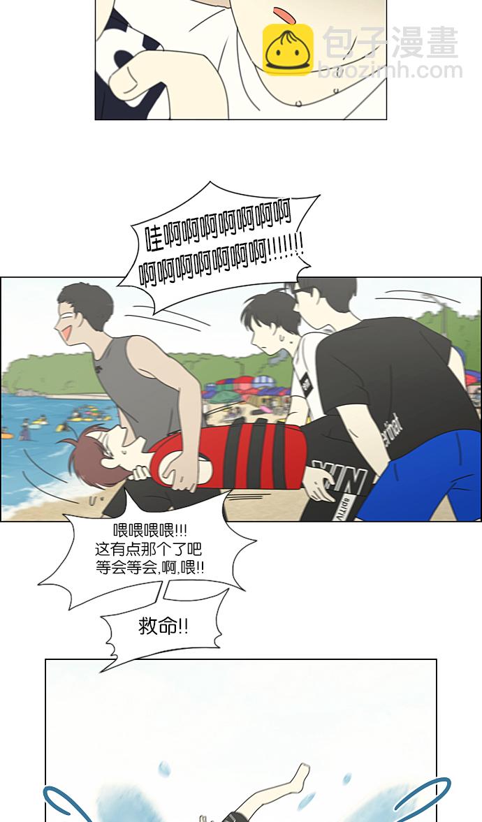 🍔恋爱革命 [第222话] 在海边发生的事（2） 第5页
