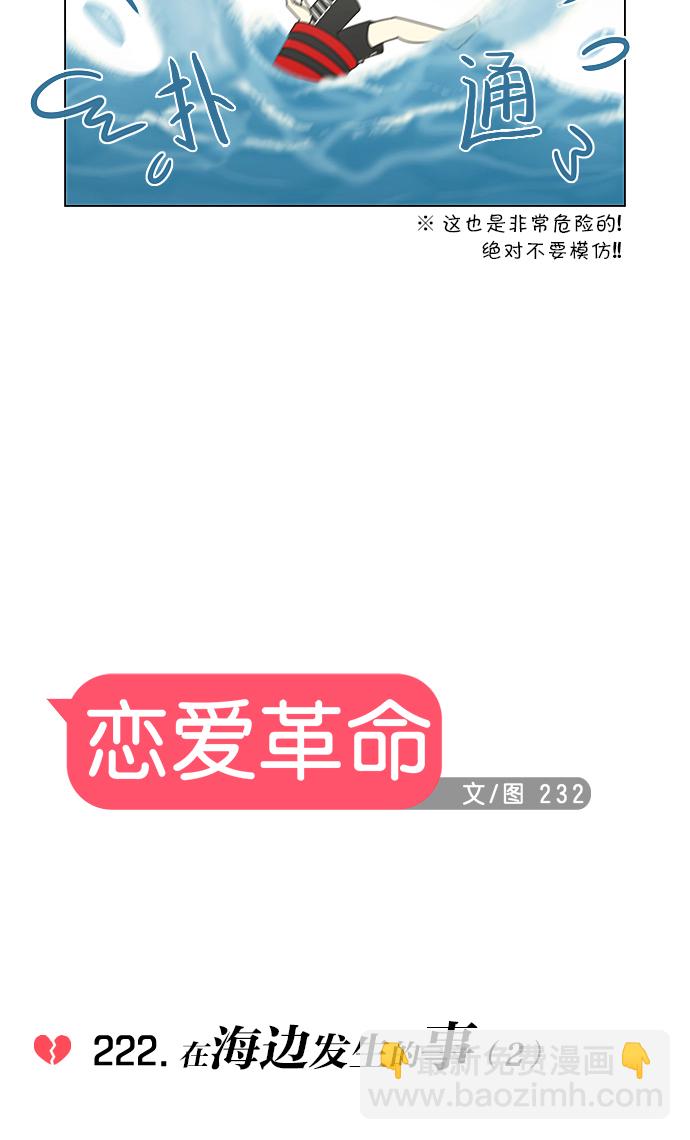 🍔恋爱革命 [第222话] 在海边发生的事（2） 第6页