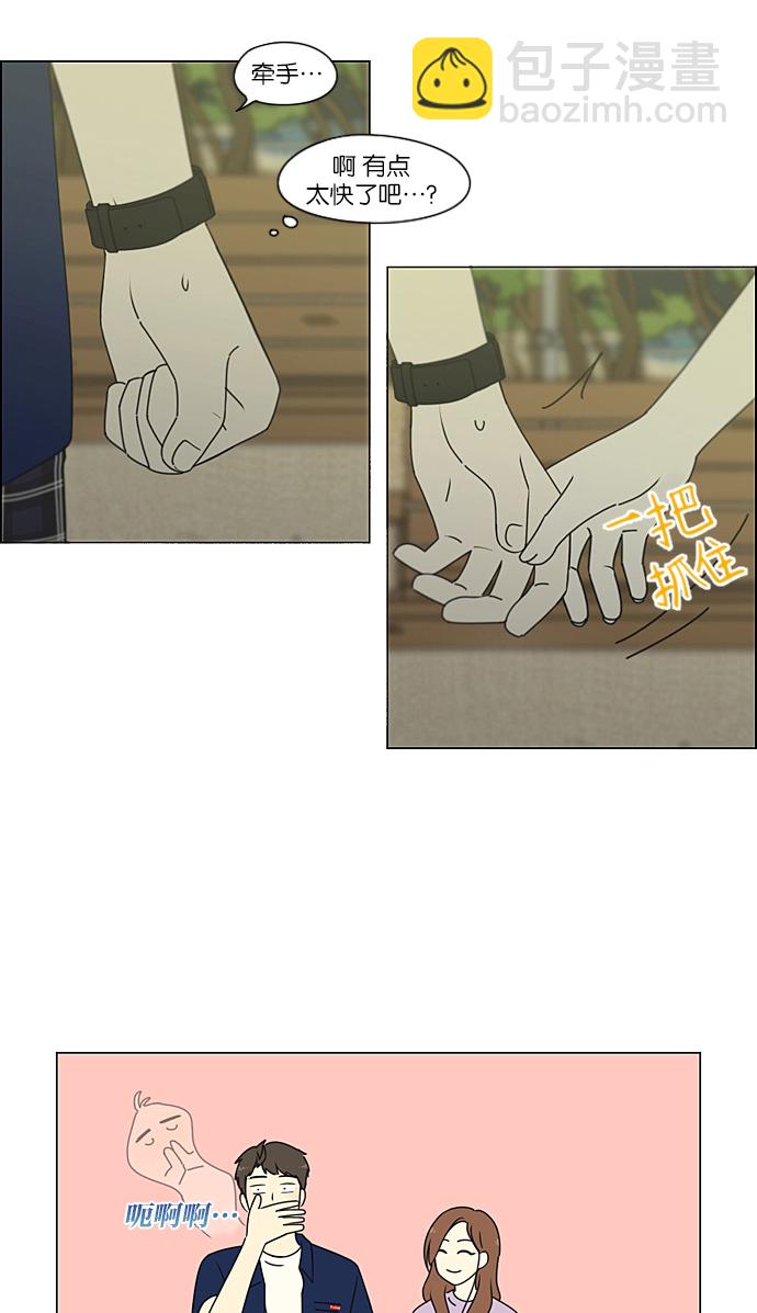 🍔恋爱革命 [第224话] 在海边发生的事（4） 第12页