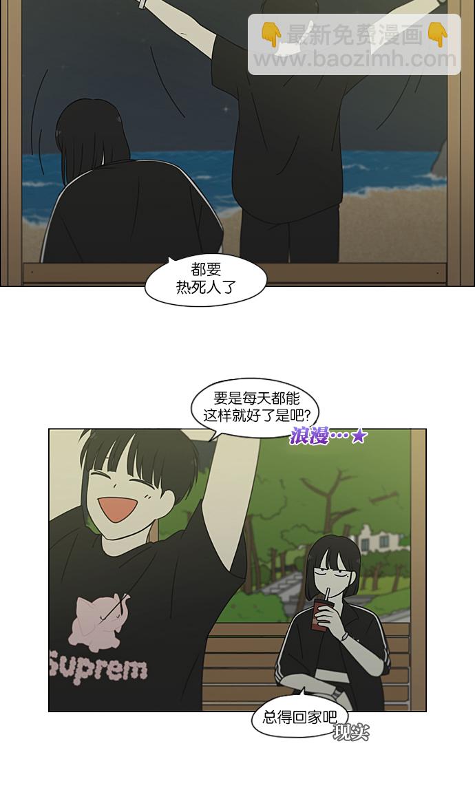 🍔恋爱革命 [第224话] 在海边发生的事（4） 第16页