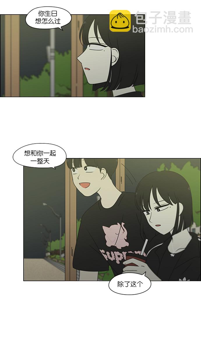 🍔恋爱革命 [第224话] 在海边发生的事（4） 第17页