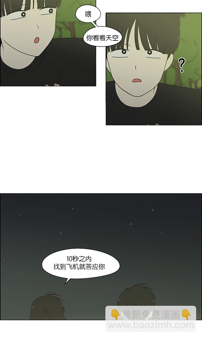 🍔恋爱革命 [第224话] 在海边发生的事（4） 第20页