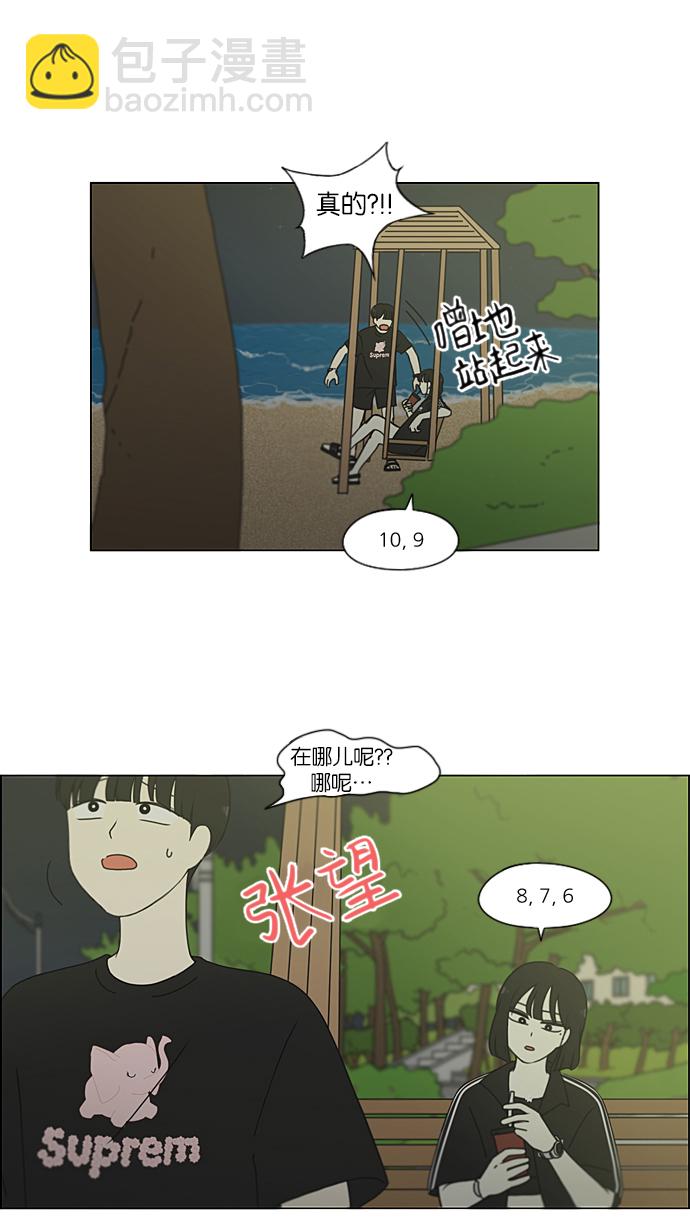 🍔恋爱革命 [第224话] 在海边发生的事（4） 第21页
