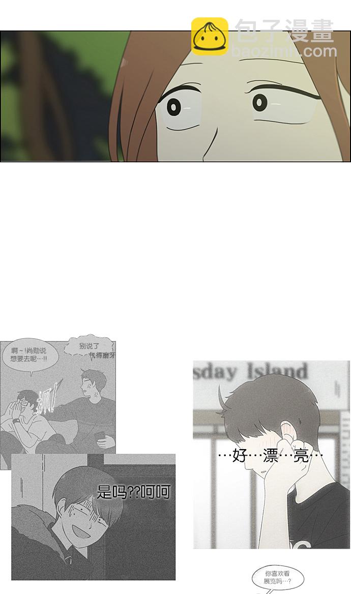 🍔恋爱革命 [第224话] 在海边发生的事（4） 第3页