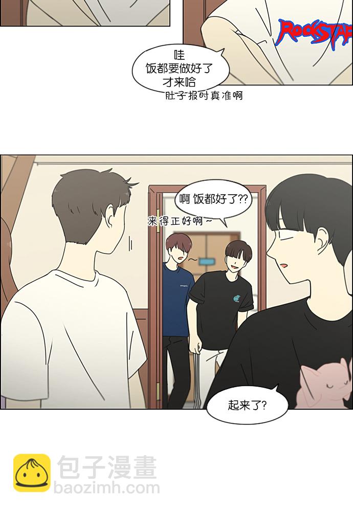 🍔恋爱革命 [第224话] 在海边发生的事（4） 第31页