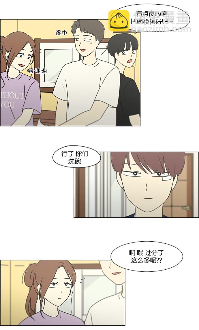 🍔恋爱革命 [第224话] 在海边发生的事（4） 第32页