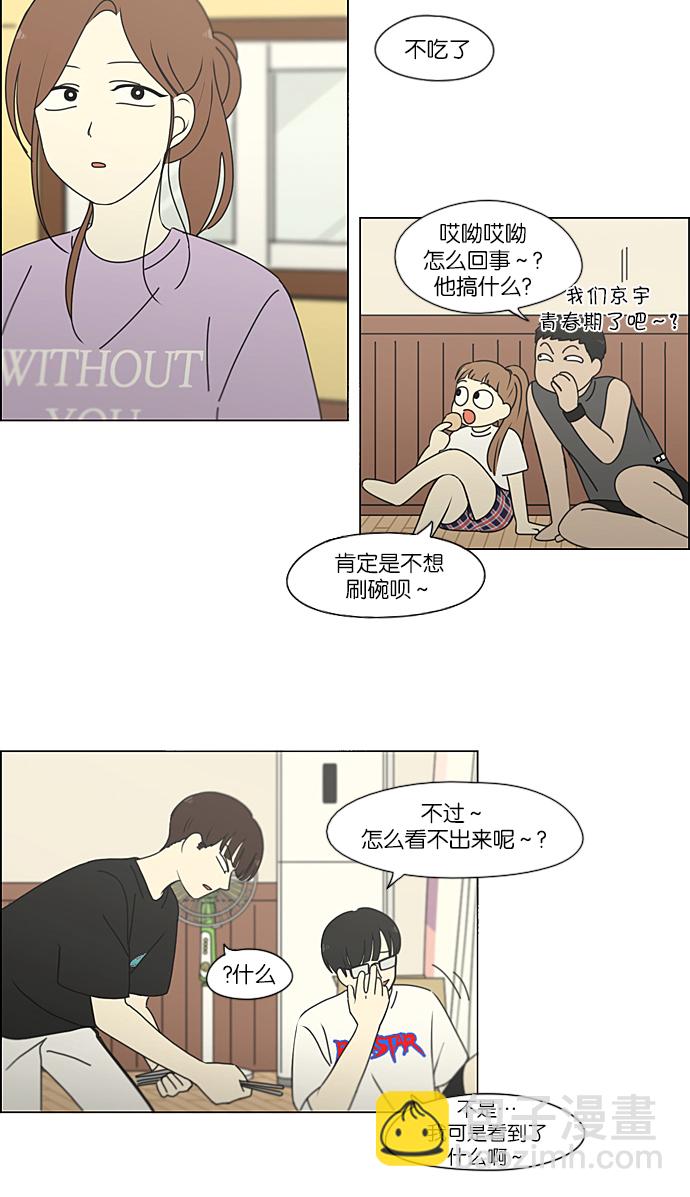 🍔恋爱革命 [第224话] 在海边发生的事（4） 第34页
