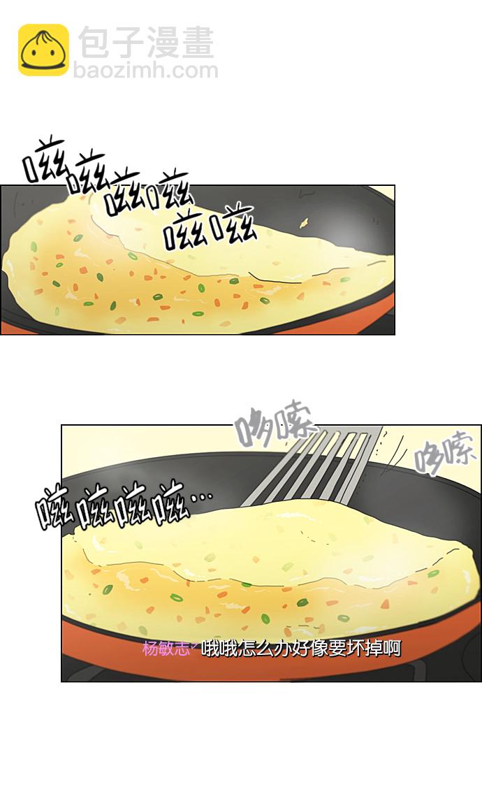 🍔恋爱革命 [第224话] 在海边发生的事（4） 第36页
