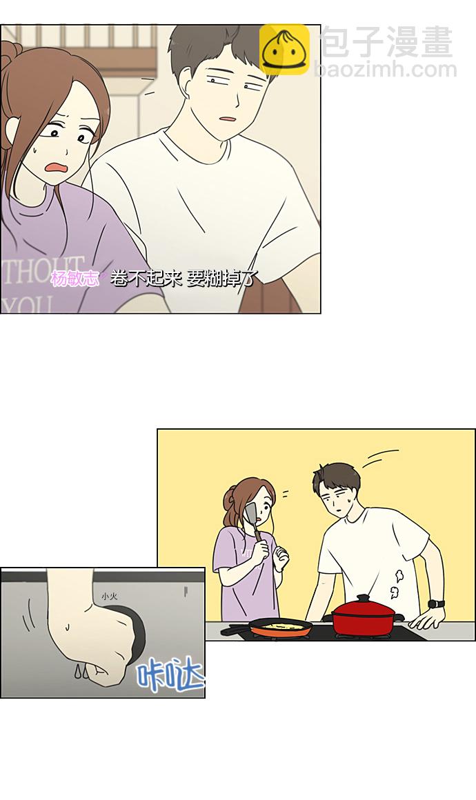 🍔恋爱革命 [第224话] 在海边发生的事（4） 第37页