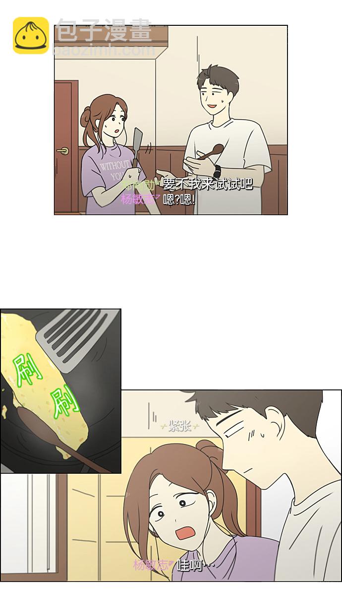 🍔恋爱革命 [第224话] 在海边发生的事（4） 第38页