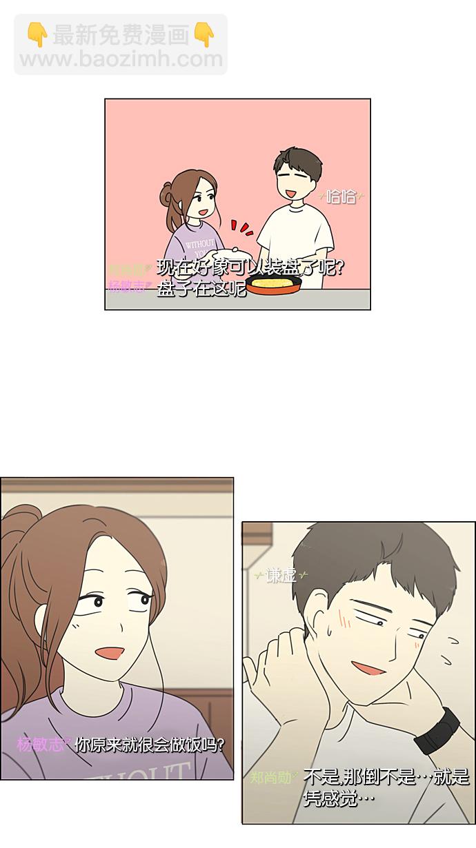 🍔恋爱革命 [第224话] 在海边发生的事（4） 第39页