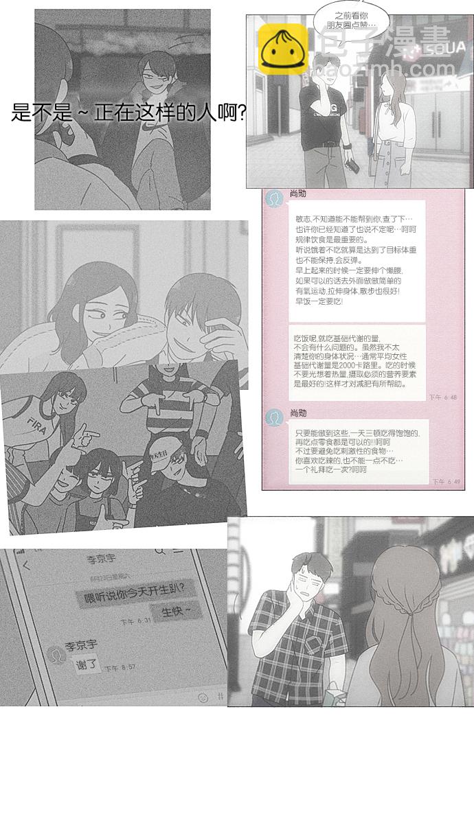 🍔恋爱革命 [第224话] 在海边发生的事（4） 第4页