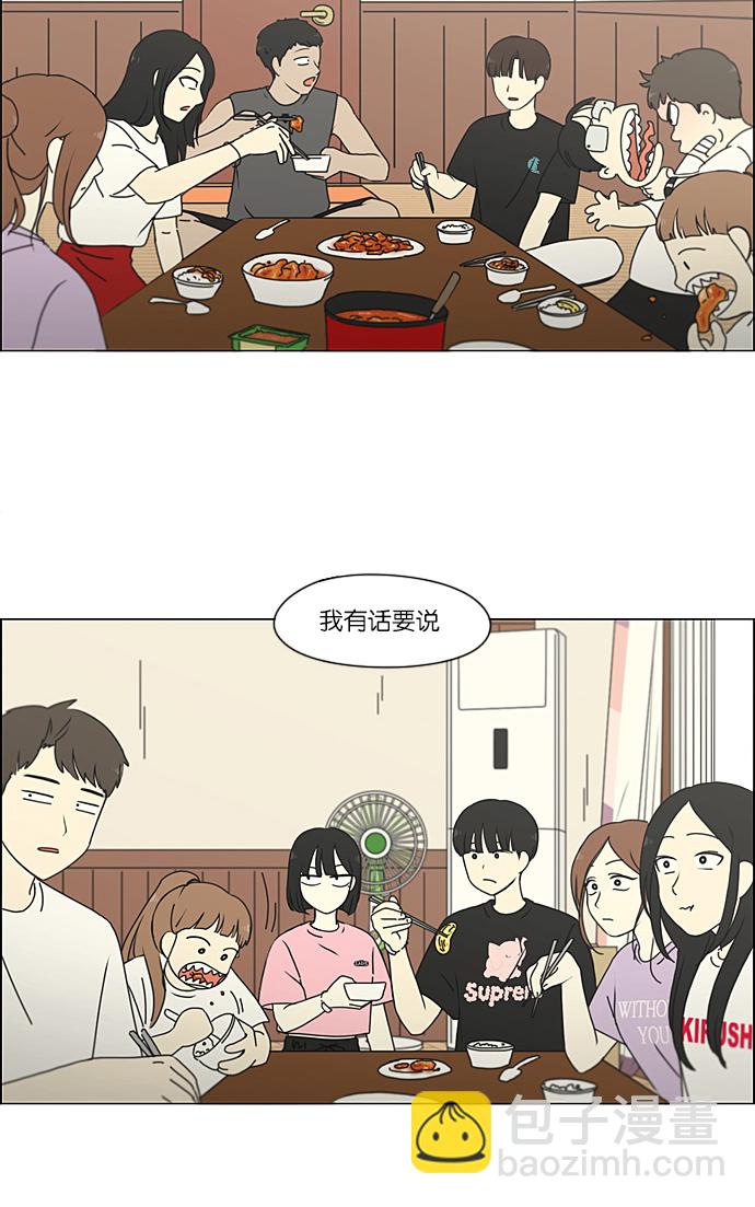 🍔恋爱革命 [第224话] 在海边发生的事（4） 第43页