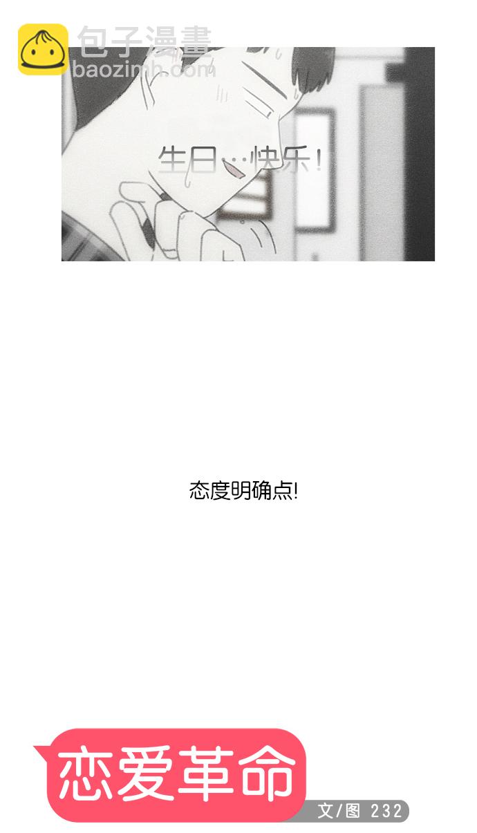 🍔恋爱革命 [第224话] 在海边发生的事（4） 第5页