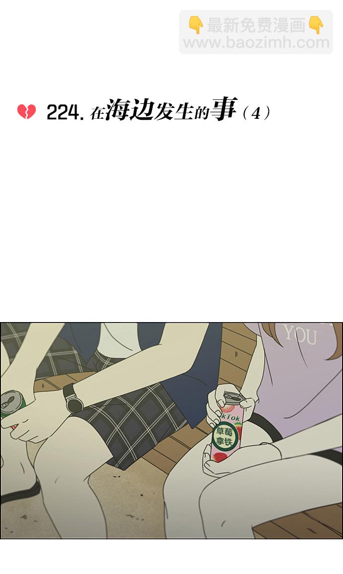 🍔恋爱革命 [第224话] 在海边发生的事（4） 第6页