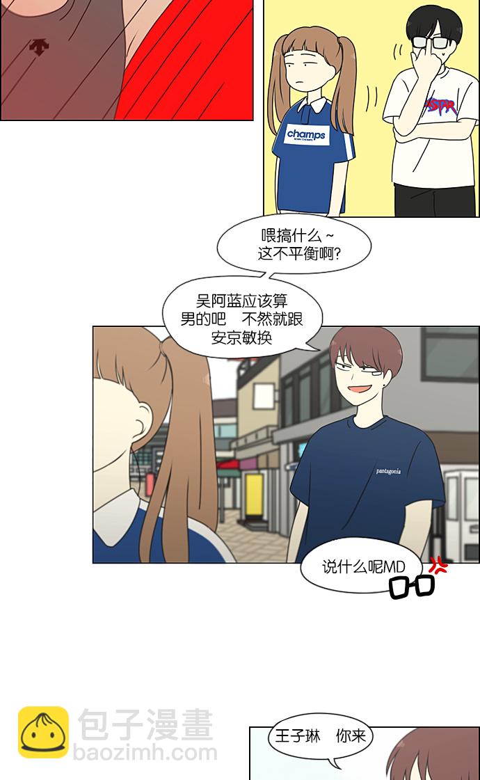 🍔恋爱革命 [第226话] 在海边发生的事（6） 第11页