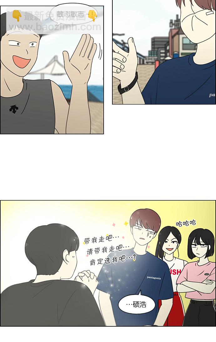 🍔恋爱革命 [第226话] 在海边发生的事（6） 第12页