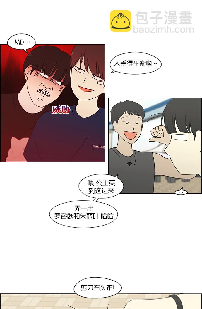🍔恋爱革命 [第226话] 在海边发生的事（6） 第13页