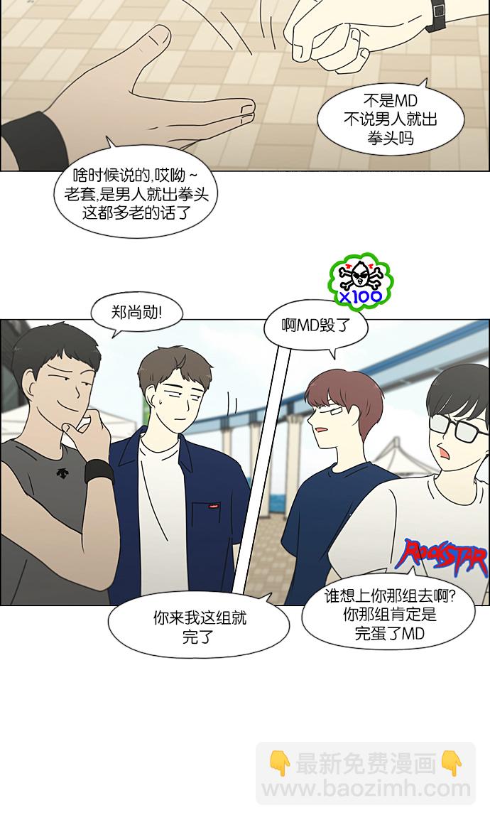 🍔恋爱革命 [第226话] 在海边发生的事（6） 第14页