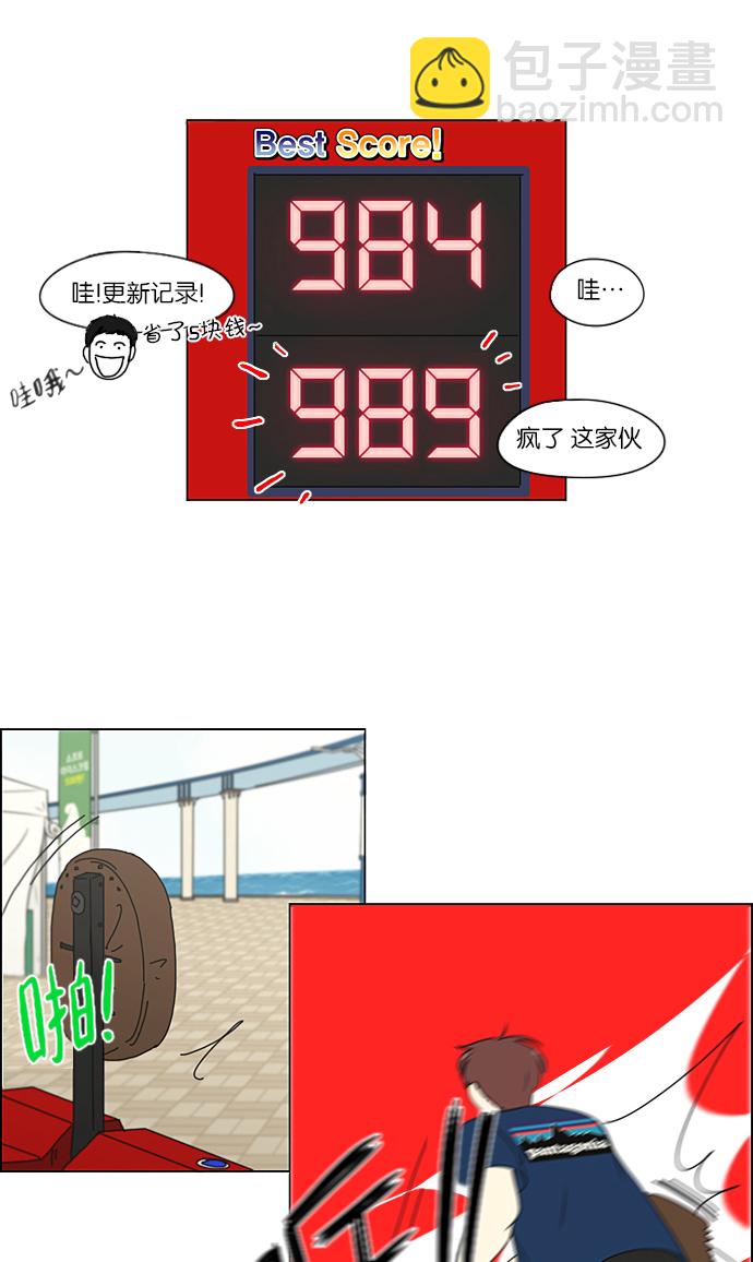 🍔恋爱革命 [第226话] 在海边发生的事（6） 第16页