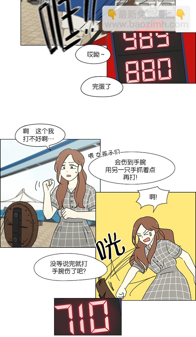 🍔恋爱革命 [第226话] 在海边发生的事（6） 第18页