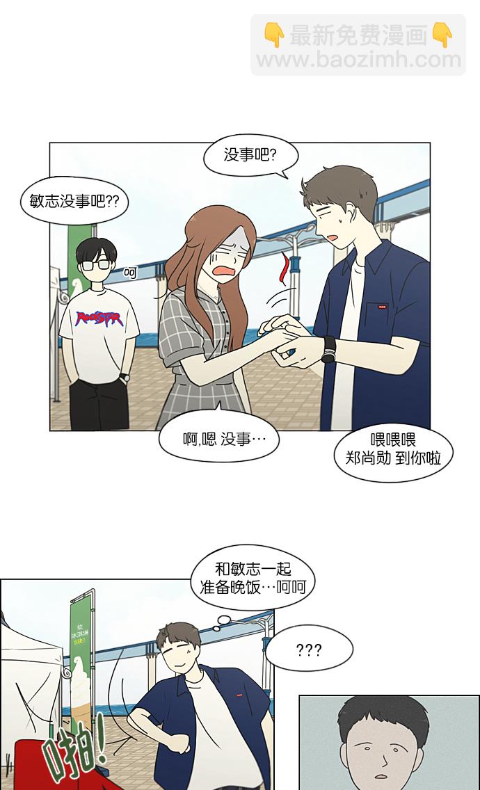 🍔恋爱革命 [第226话] 在海边发生的事（6） 第19页