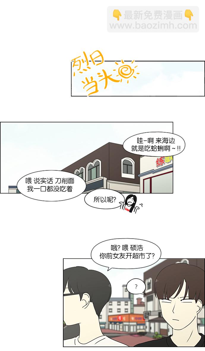 🍔恋爱革命 [第226话] 在海边发生的事（6） 第2页