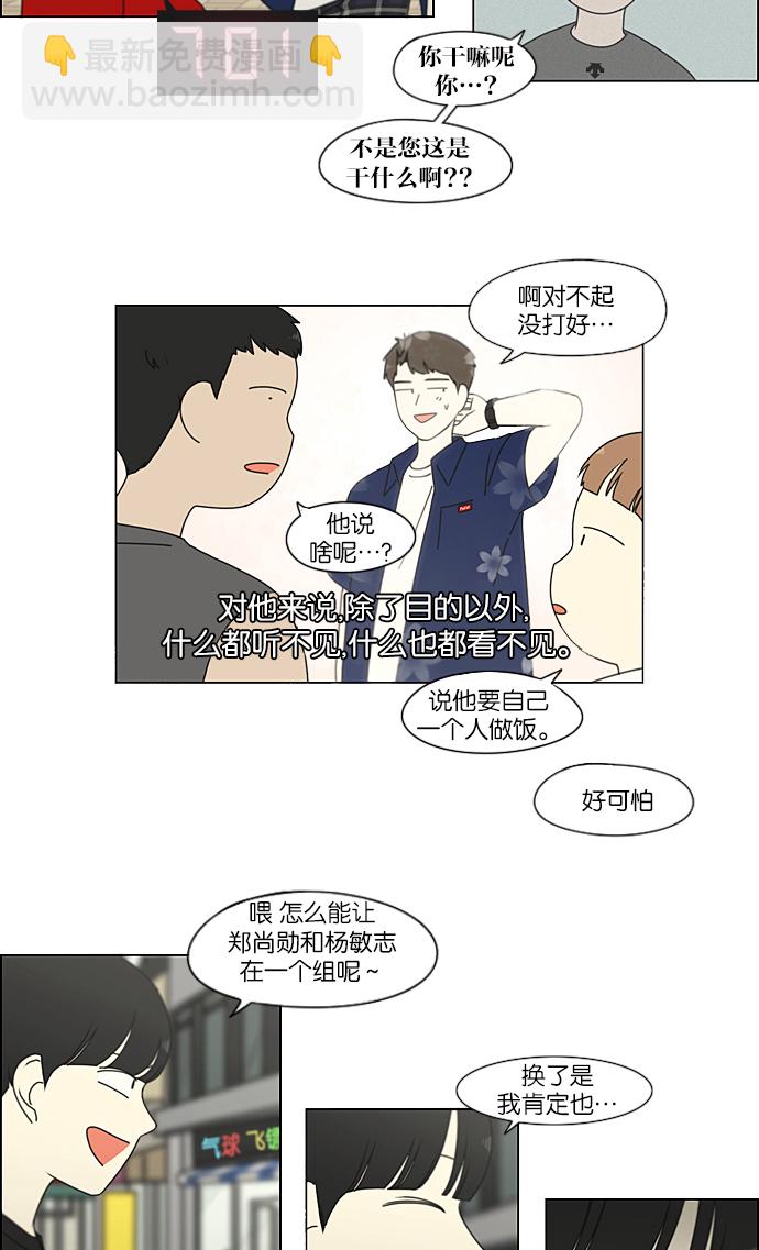 🍔恋爱革命 [第226话] 在海边发生的事（6） 第20页