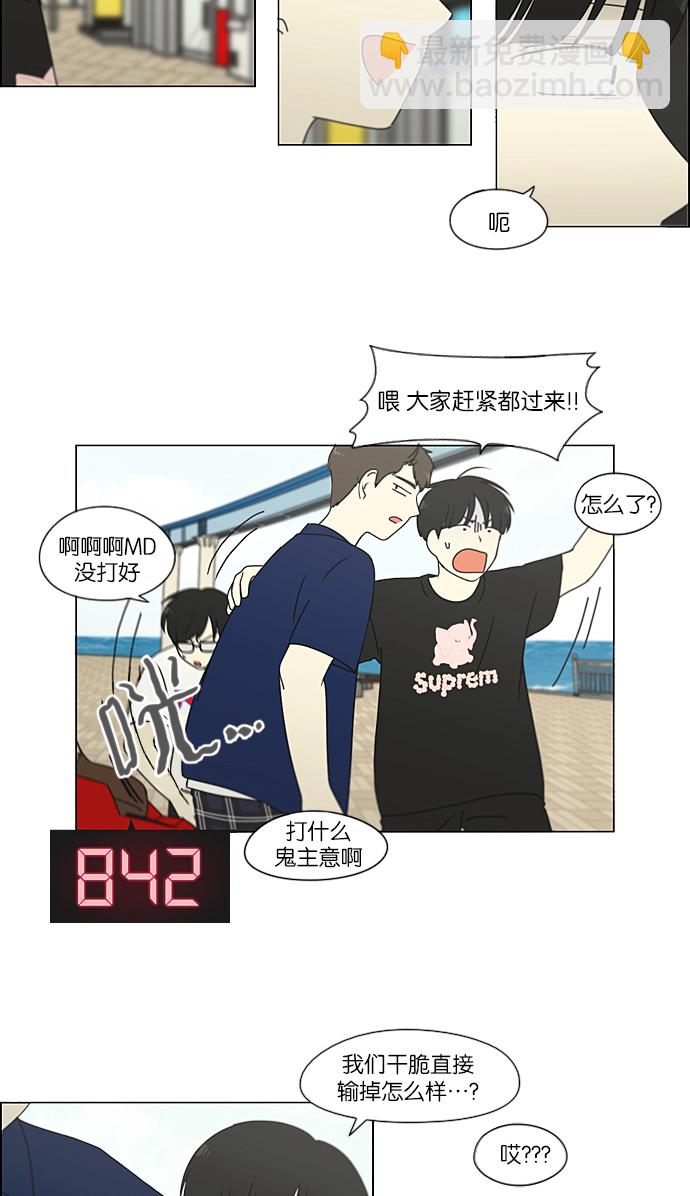 🍔恋爱革命 [第226话] 在海边发生的事（6） 第21页