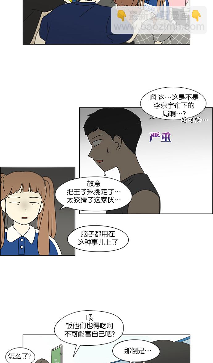🍔恋爱革命 [第226话] 在海边发生的事（6） 第23页